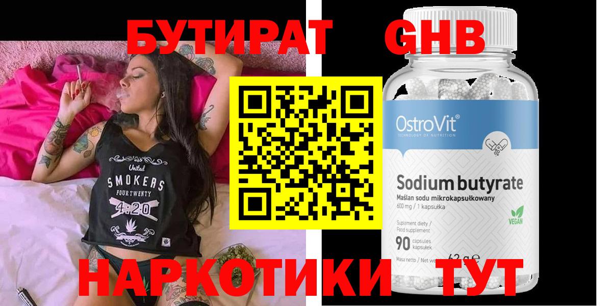 Россия  Бутират GHB  Вход с VPN 