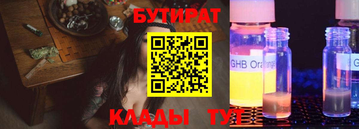 БУТИРАТ GHB Россия