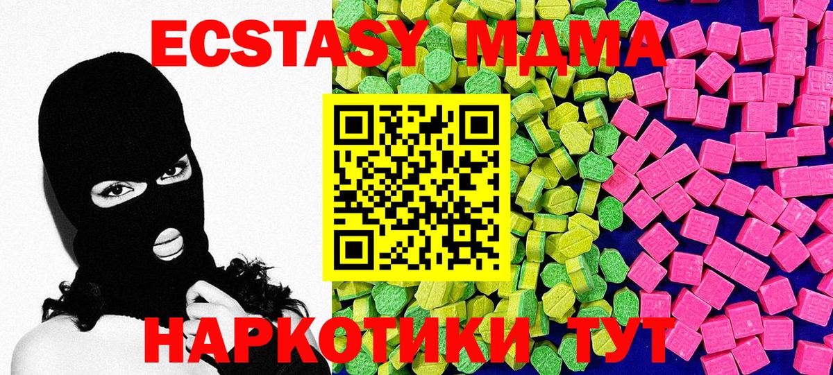 ЭКСТАЗИ 280 MDMA Россия