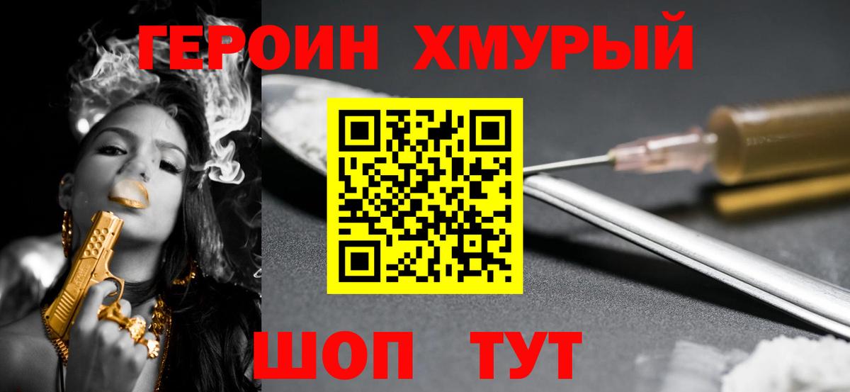 Россия  ГЕРОИН белый  ГЕРОИН  Вход с VPN 