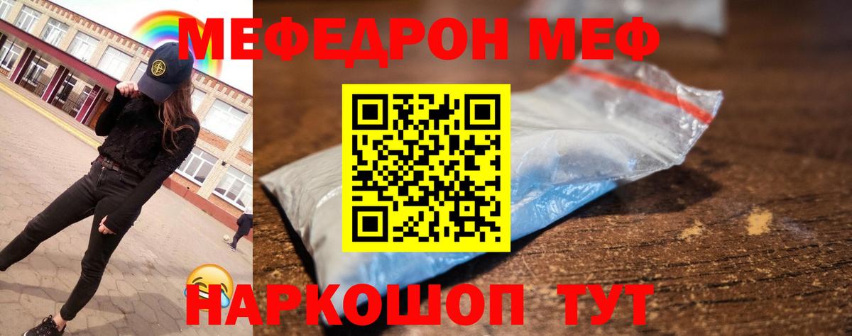 МЯУ-МЯУ  купить наркоту  МЕФ мяу мяу  Вход с VPN  Россия  МЯУ-МЯУ VHQ 