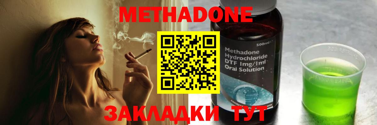 Россия  Метадон methadone  Вход с VPN 
