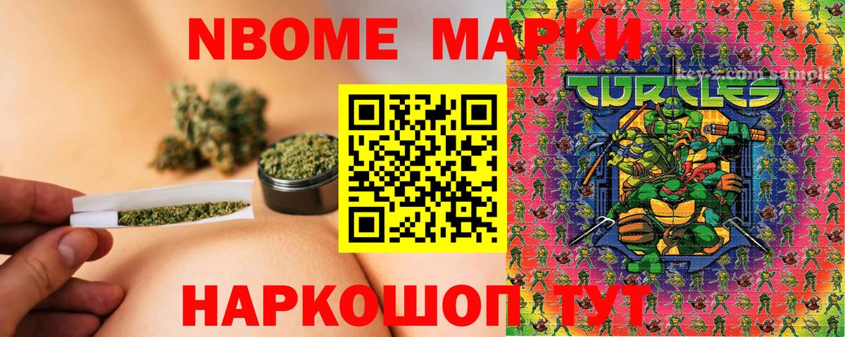 Марки NBOMe 1,5мг Россия